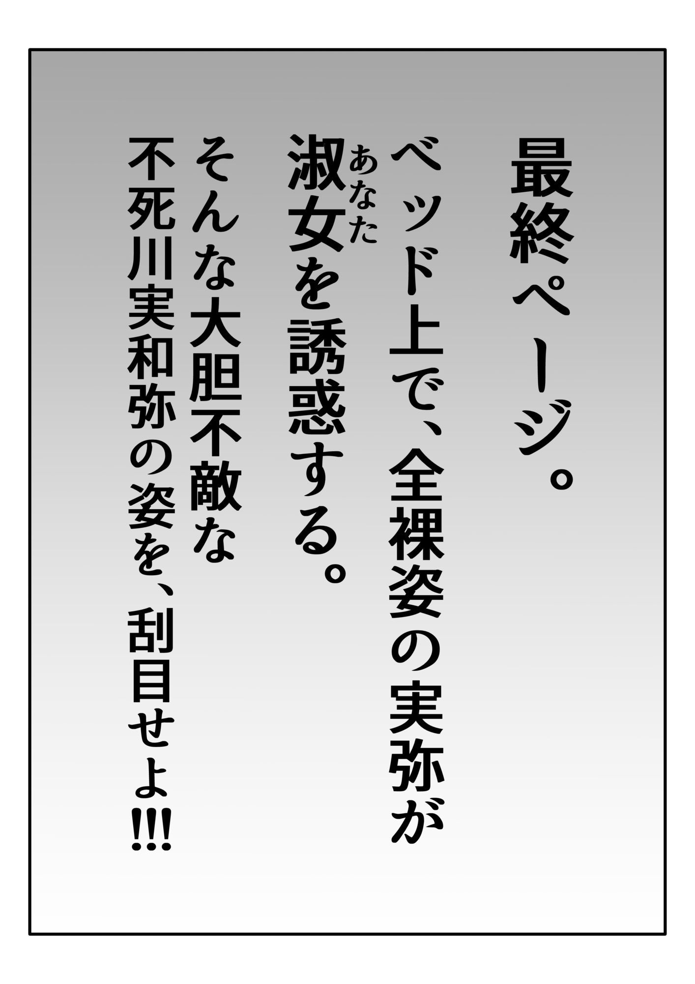 ヌードな男 実弥