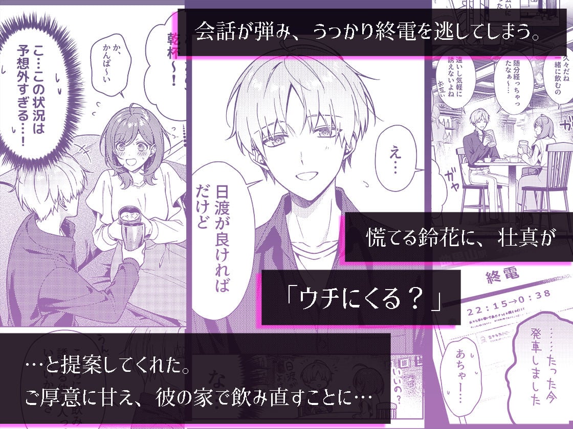 終電を逃した夜、ずっと好きだった人と…