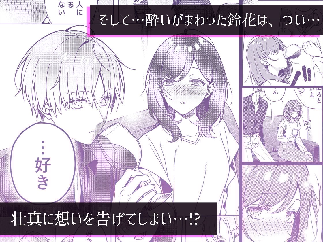 終電を逃した夜、ずっと好きだった人と…