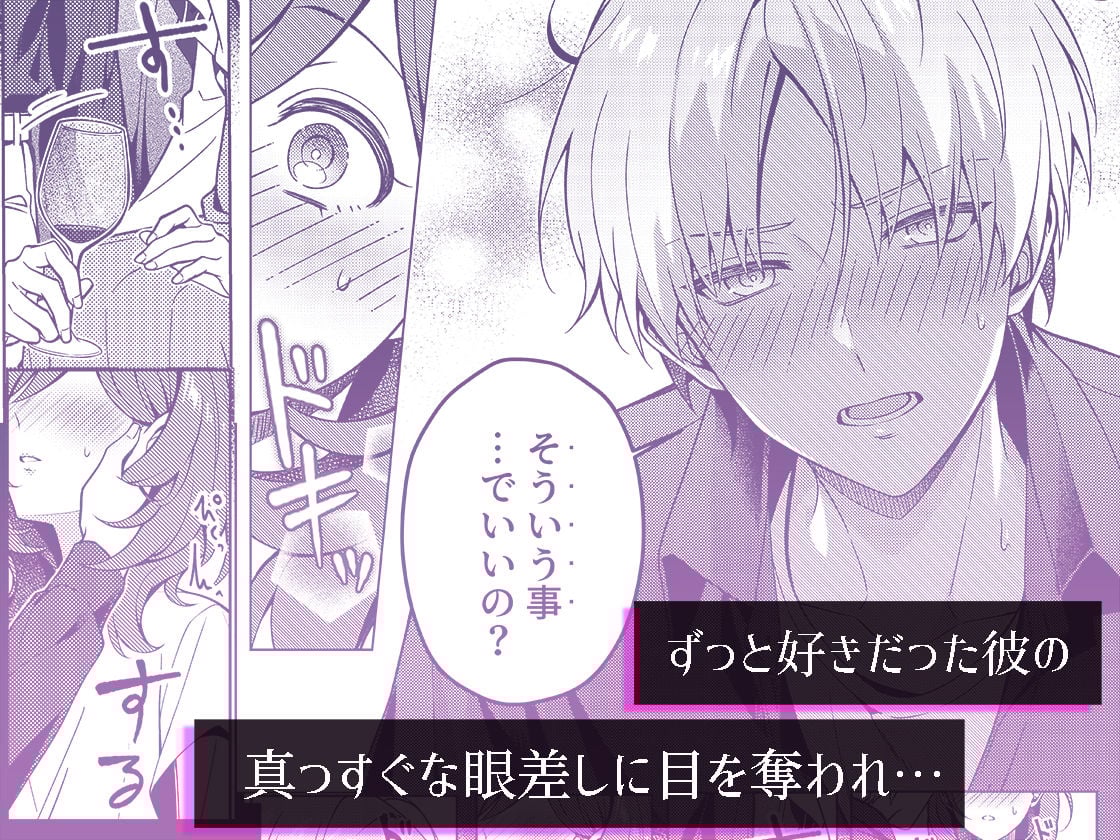 終電を逃した夜、ずっと好きだった人と…