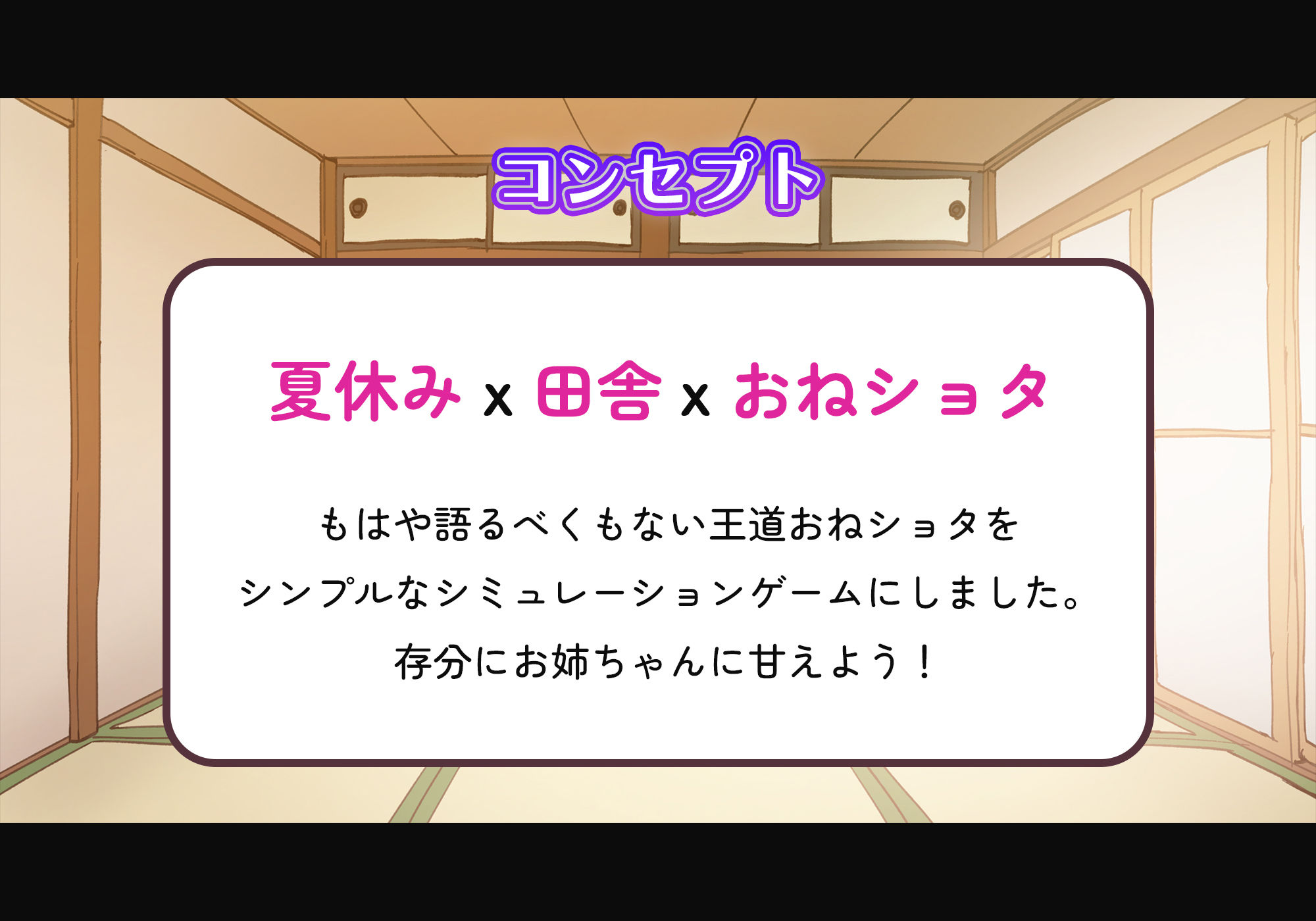 お姉ちゃんとの夏休み〜田舎で過ごすエッチな想い出〜