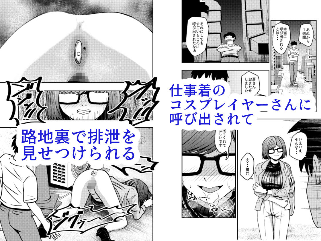 コスプレイヤーさんにおならとうんこしてもらう話