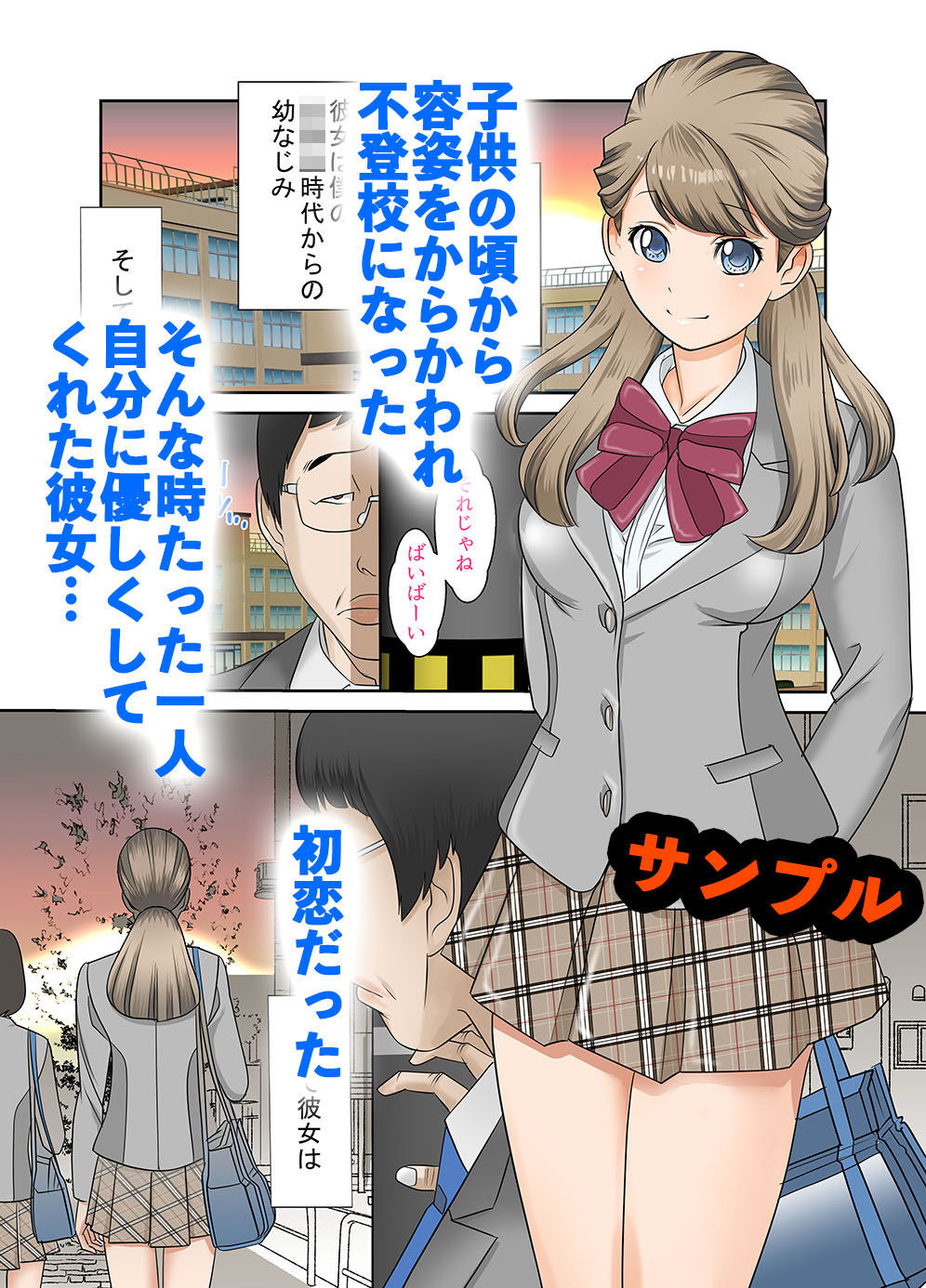 もしもあの子に媚薬を飲ませたら 3話パック