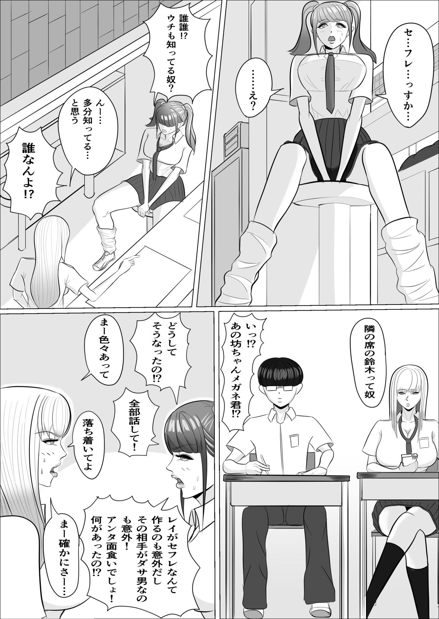 爆乳ギャルかく語りき-陰キャ君の鬼チンポでハメ堕とされちゃったギャルの話。
