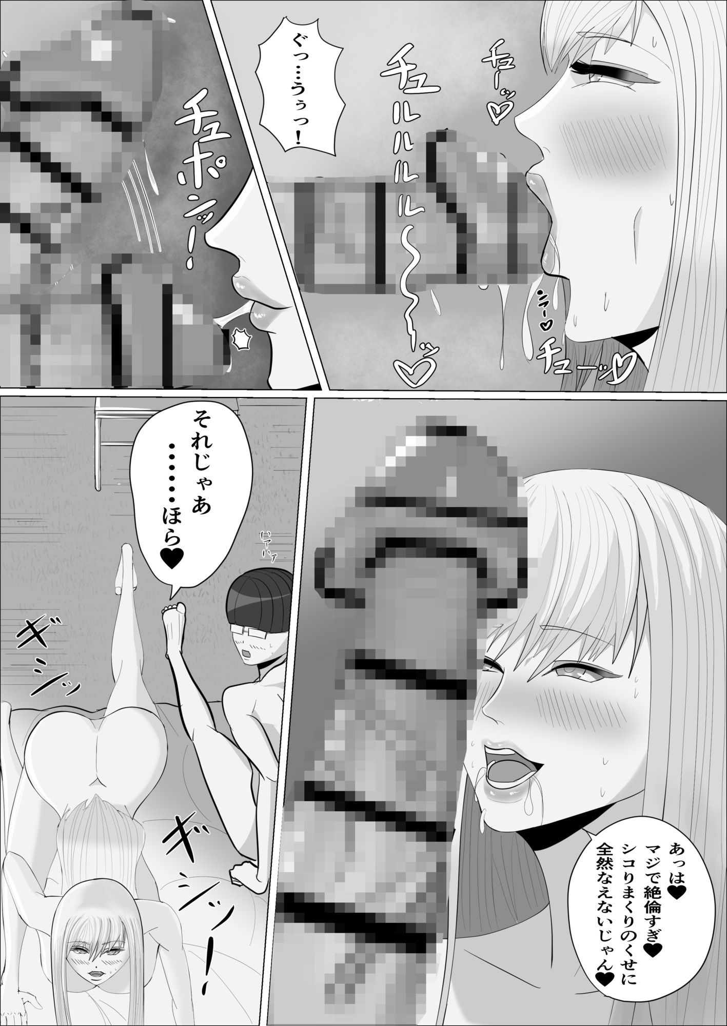 爆乳ギャルかく語りき-陰キャ君の鬼チンポでハメ堕とされちゃったギャルの話。