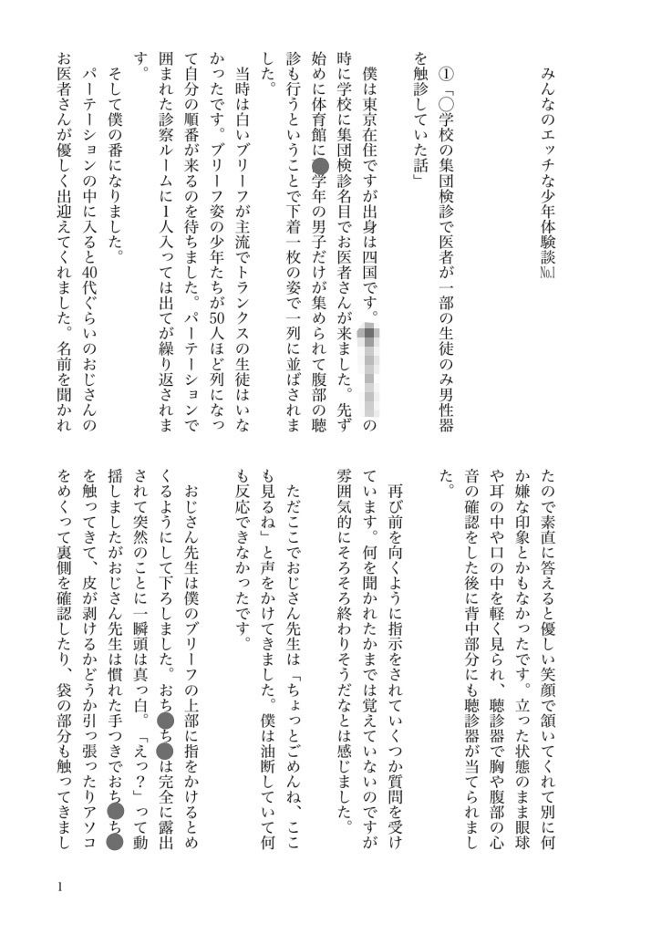 【総編集版みんなの話1】みんなのエッチな少年体験談