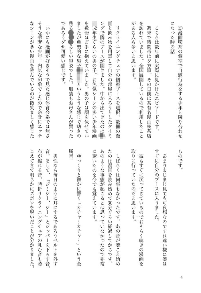 【総編集版みんなの話1】みんなのエッチな少年体験談