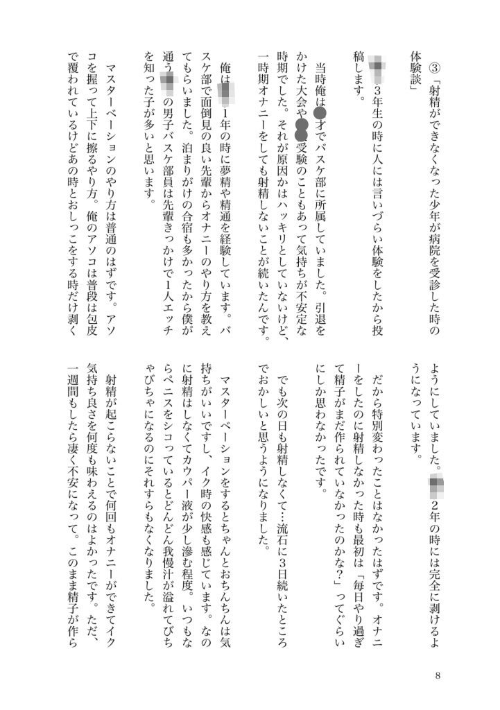 【総編集版みんなの話1】みんなのエッチな少年体験談