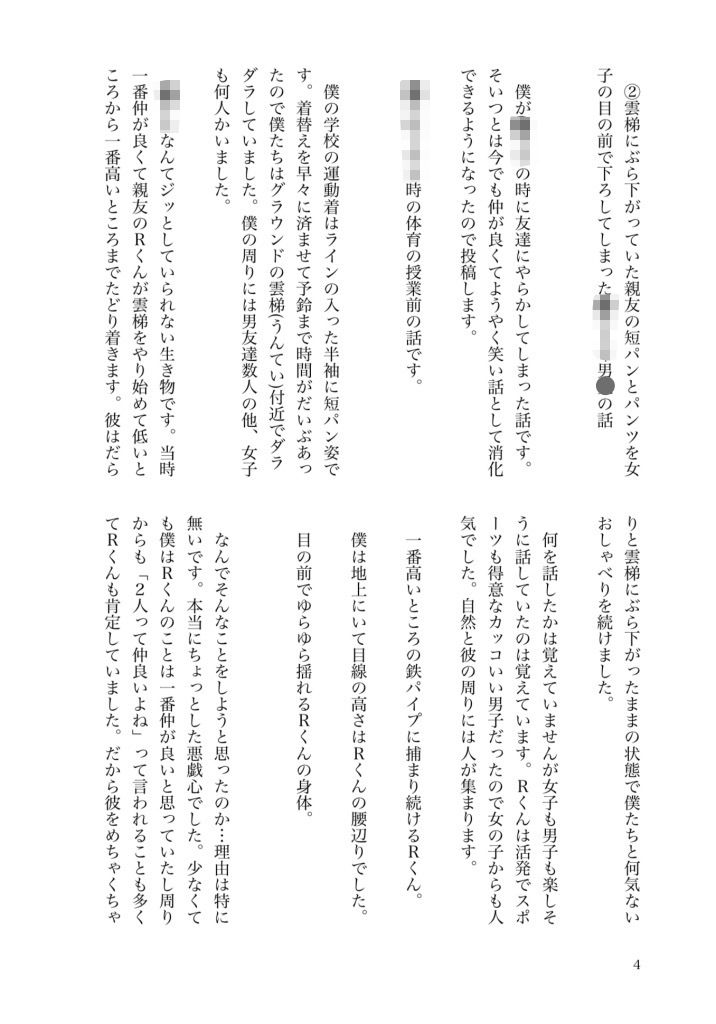 【総編集版みんなの話1】みんなのエッチな少年体験談