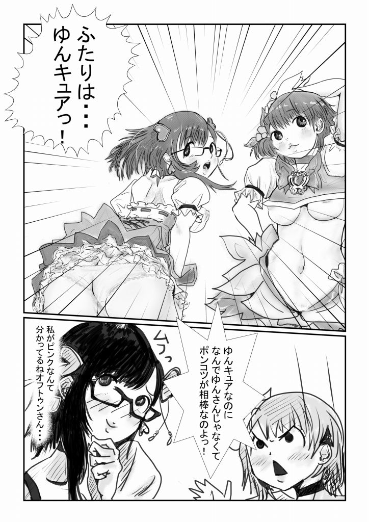 ふたりは・・・ゆんキュアっ！！