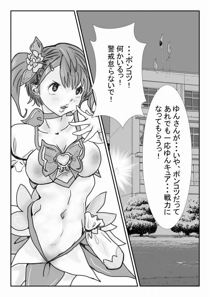 ふたりは・・・ゆんキュアっ！！