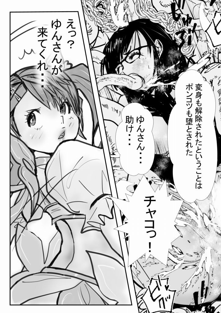 ふたりは・・・ゆんキュアっ！！