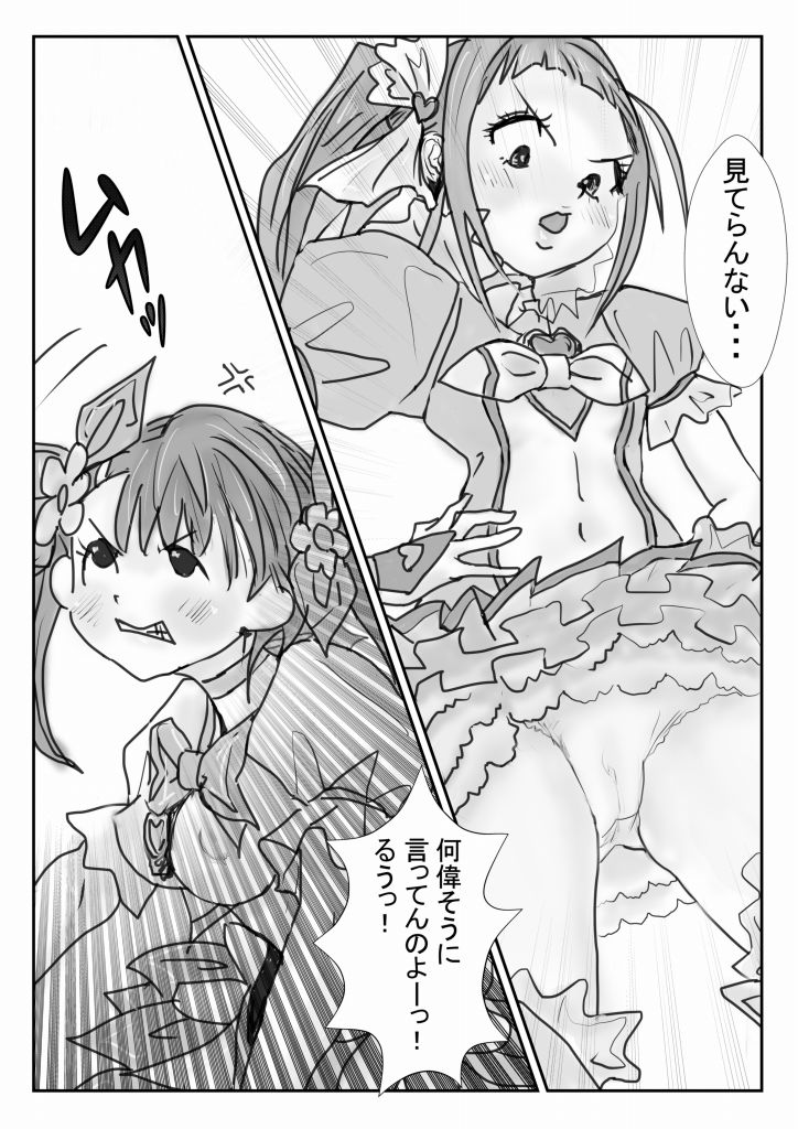 ふたりは・・・ゆんキュアっ！！