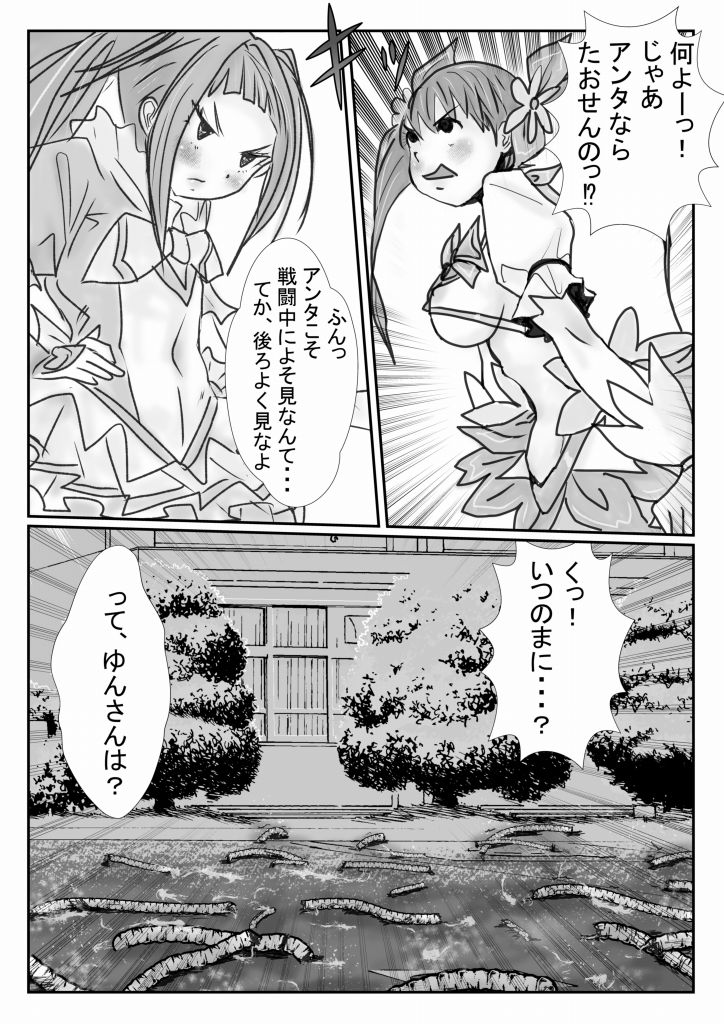 ふたりは・・・ゆんキュアっ！！