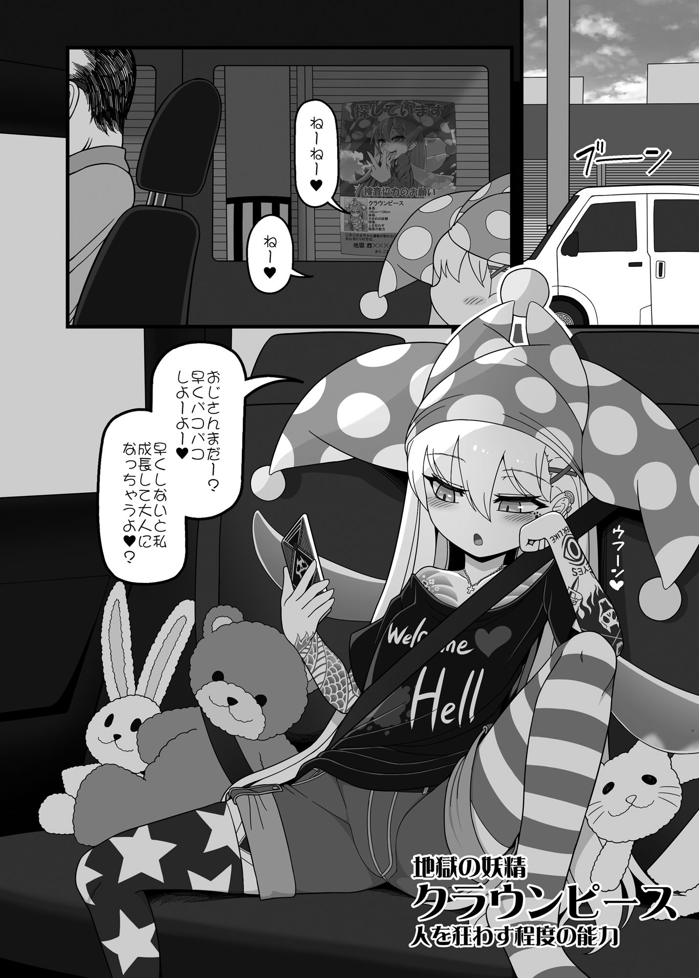 悪い子ピース2