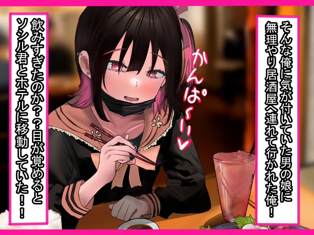 彼女が欲しいのに!気が付いたら男の娘の性奴●になってました。