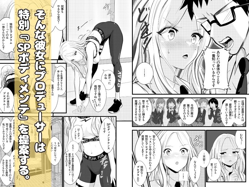 わからせボディメンテ〜完璧な身体をほぐし、覚醒する〜