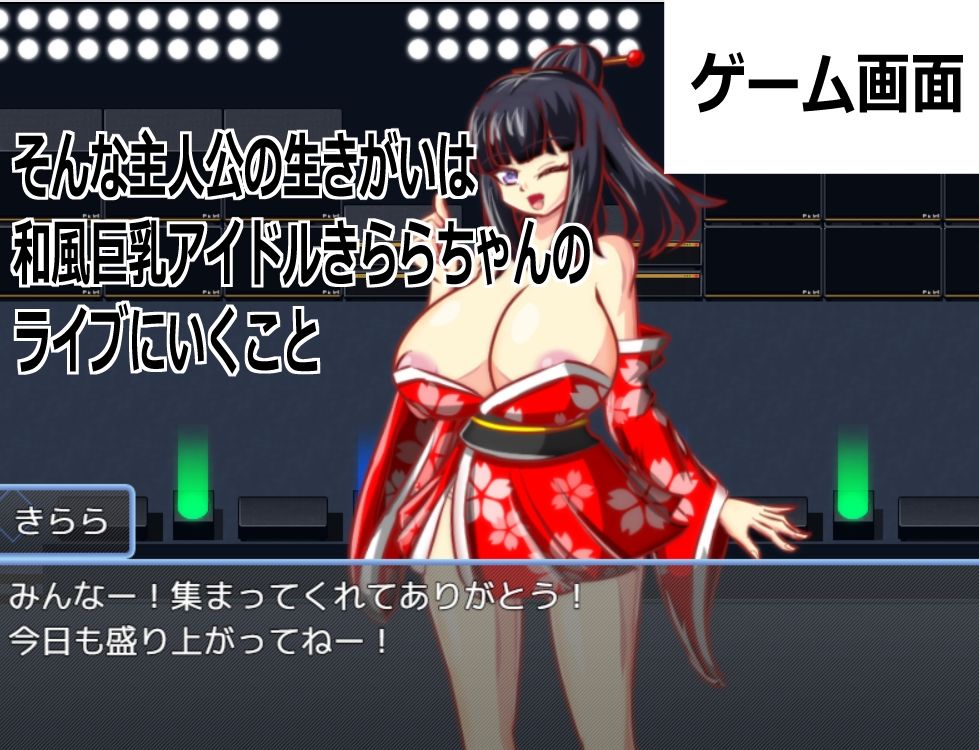［Live2D母乳孕ませアイドル］自分の推す和風おっぱいアイドルがJK巨乳生徒会長で妊娠しないと治らない母乳体質なため搾乳孕ませながらアイドル1位を目指すエロゲー