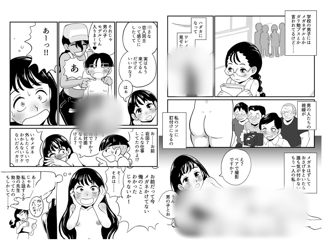 塾のライバルと少女ヌード写真集でペアにされる話