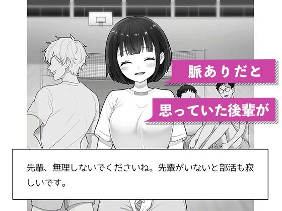 好きだった後輩が裏垢エロ動画投稿者だった〜部員全員と秘密の関係〜