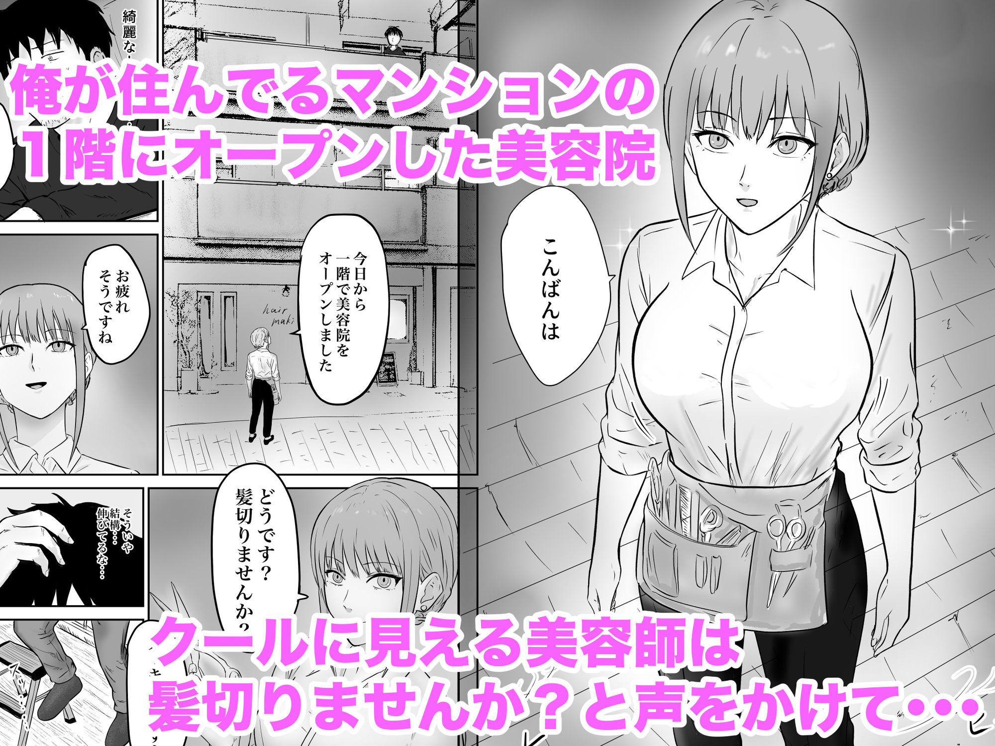 クール系の巨乳美容師さんが髪切ったついでに抜いてくれた