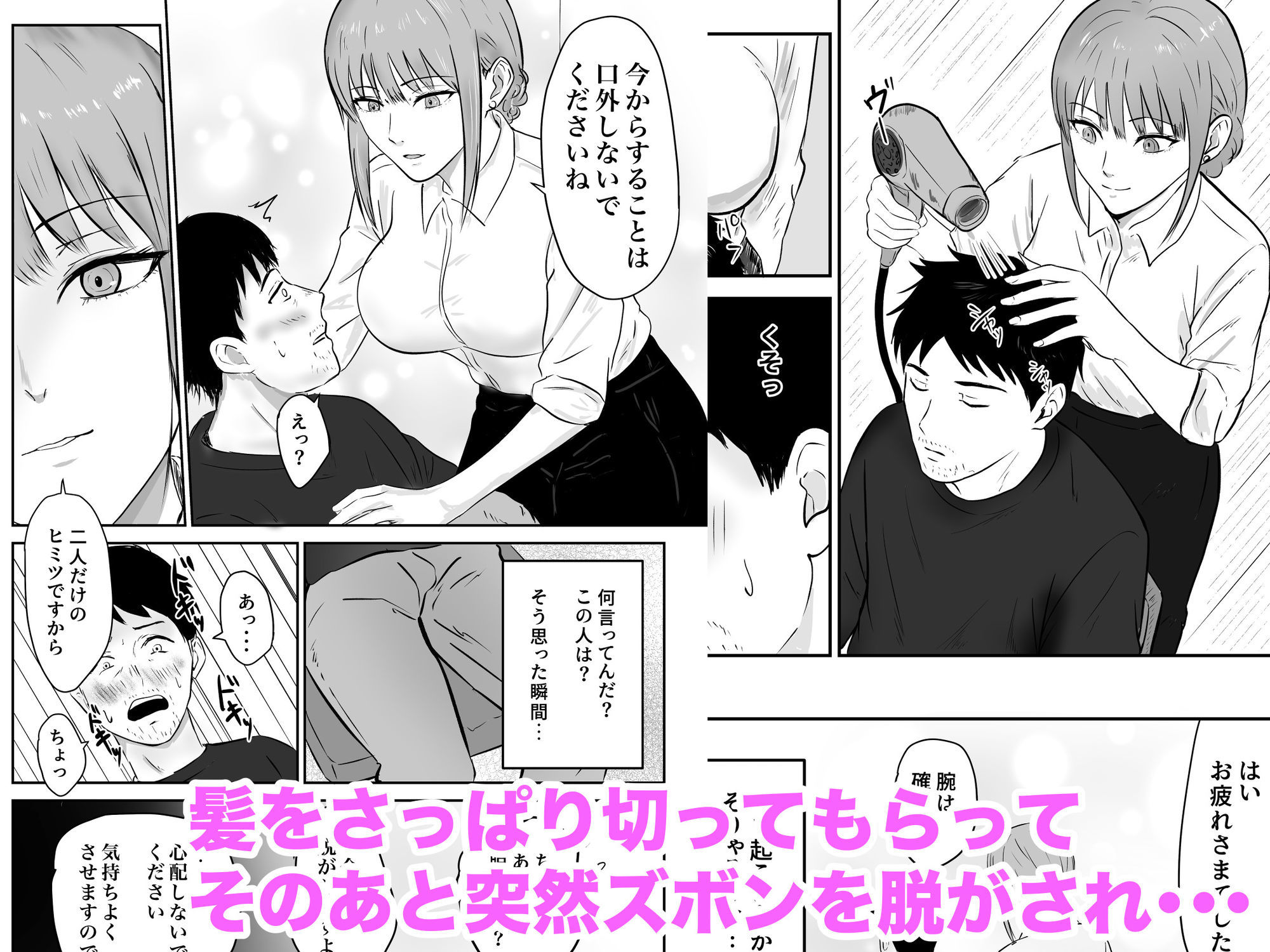 クール系の巨乳美容師さんが髪切ったついでに抜いてくれた