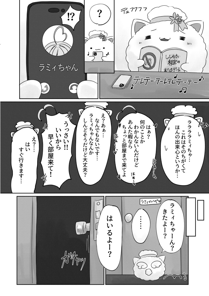 ハーフエルフにも発情期があるみたいです。