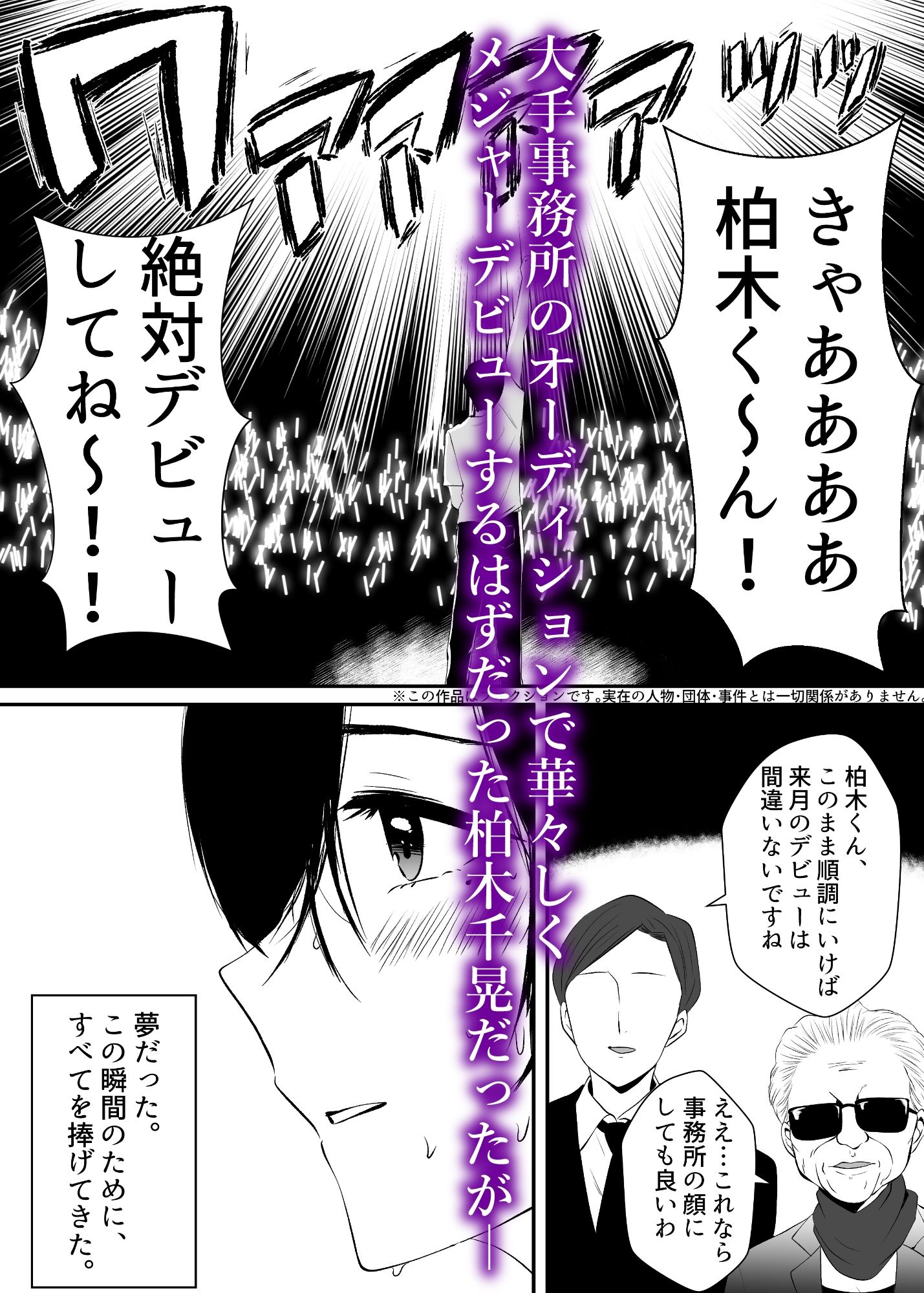 メス堕ちアイドルお兄さん