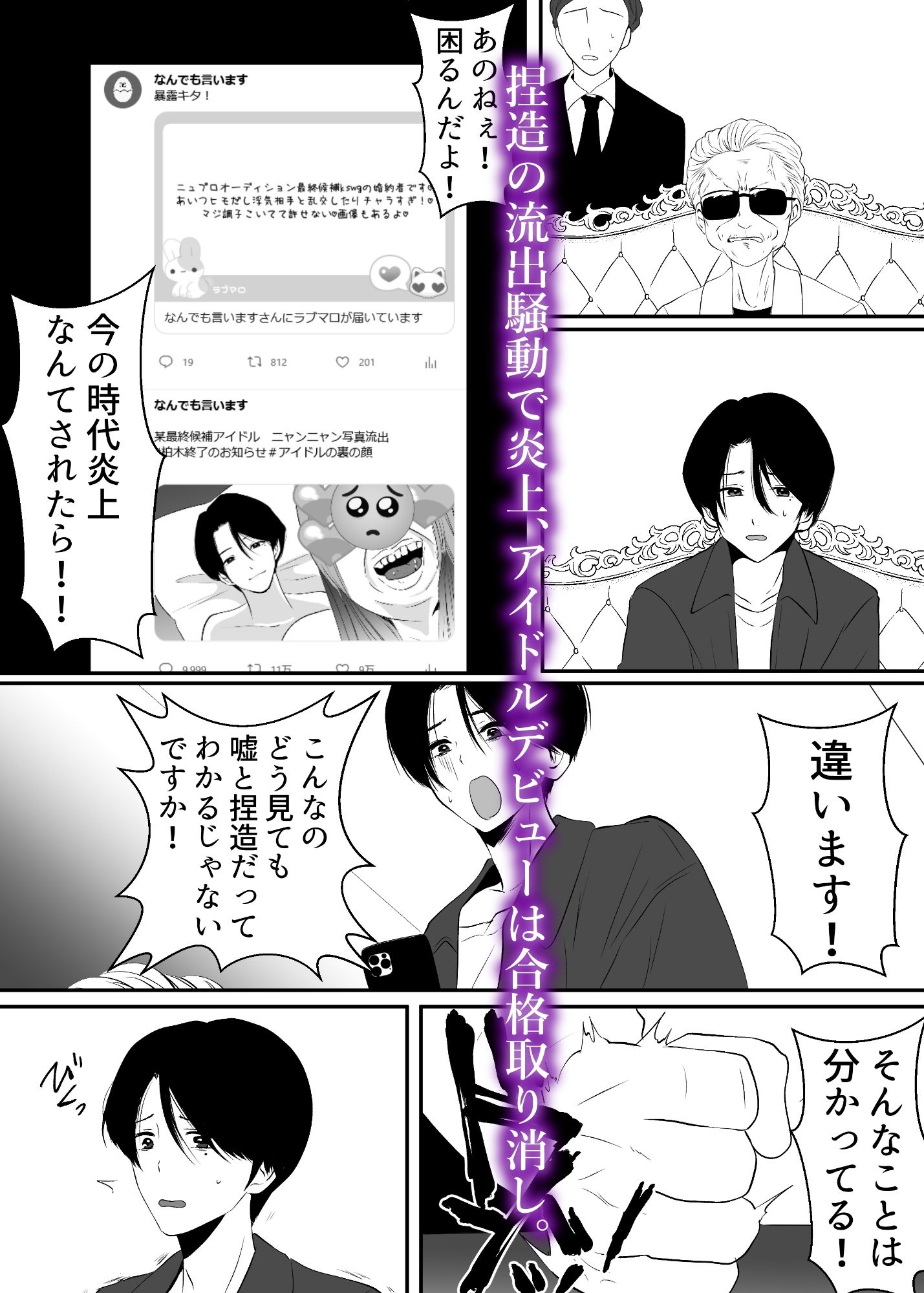 メス堕ちアイドルお兄さん