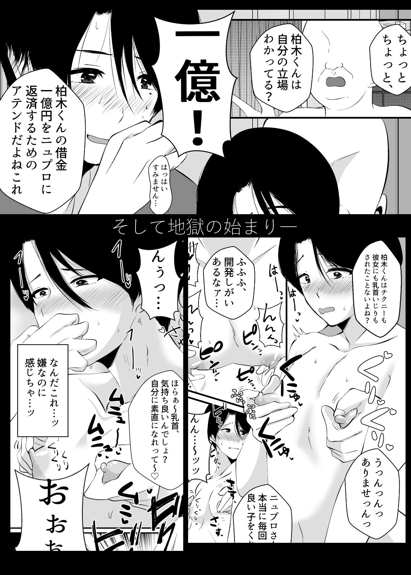 メス堕ちアイドルお兄さん