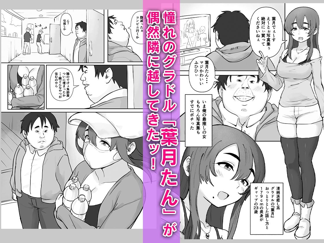 偶然隣に引越してきた推しの清純派癒し系高身長グラドルにドスケベご奉仕された嘘みたいな話