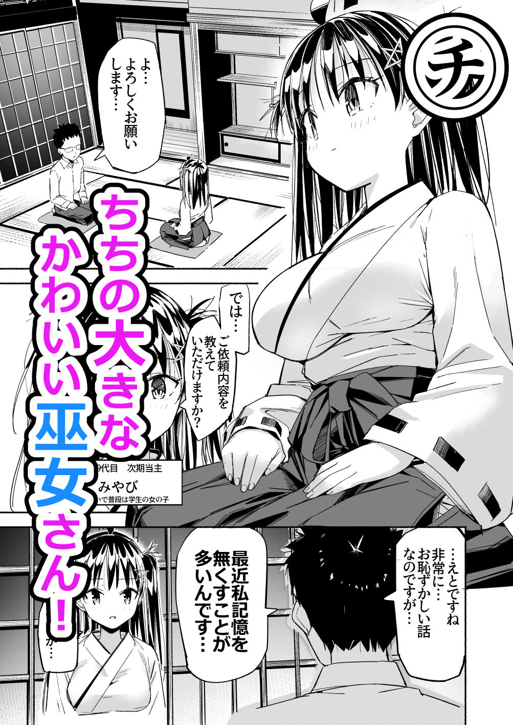 ちんぽ幽霊 〜見習い処女巫女！除霊します！〜