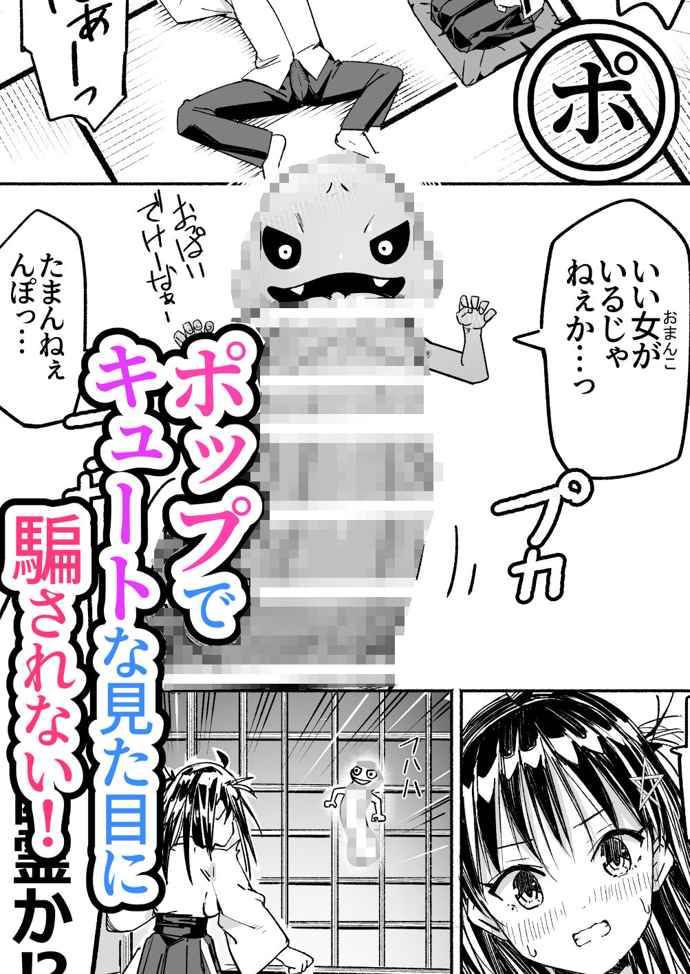 ちんぽ幽霊 〜見習い処女巫女！除霊します！〜