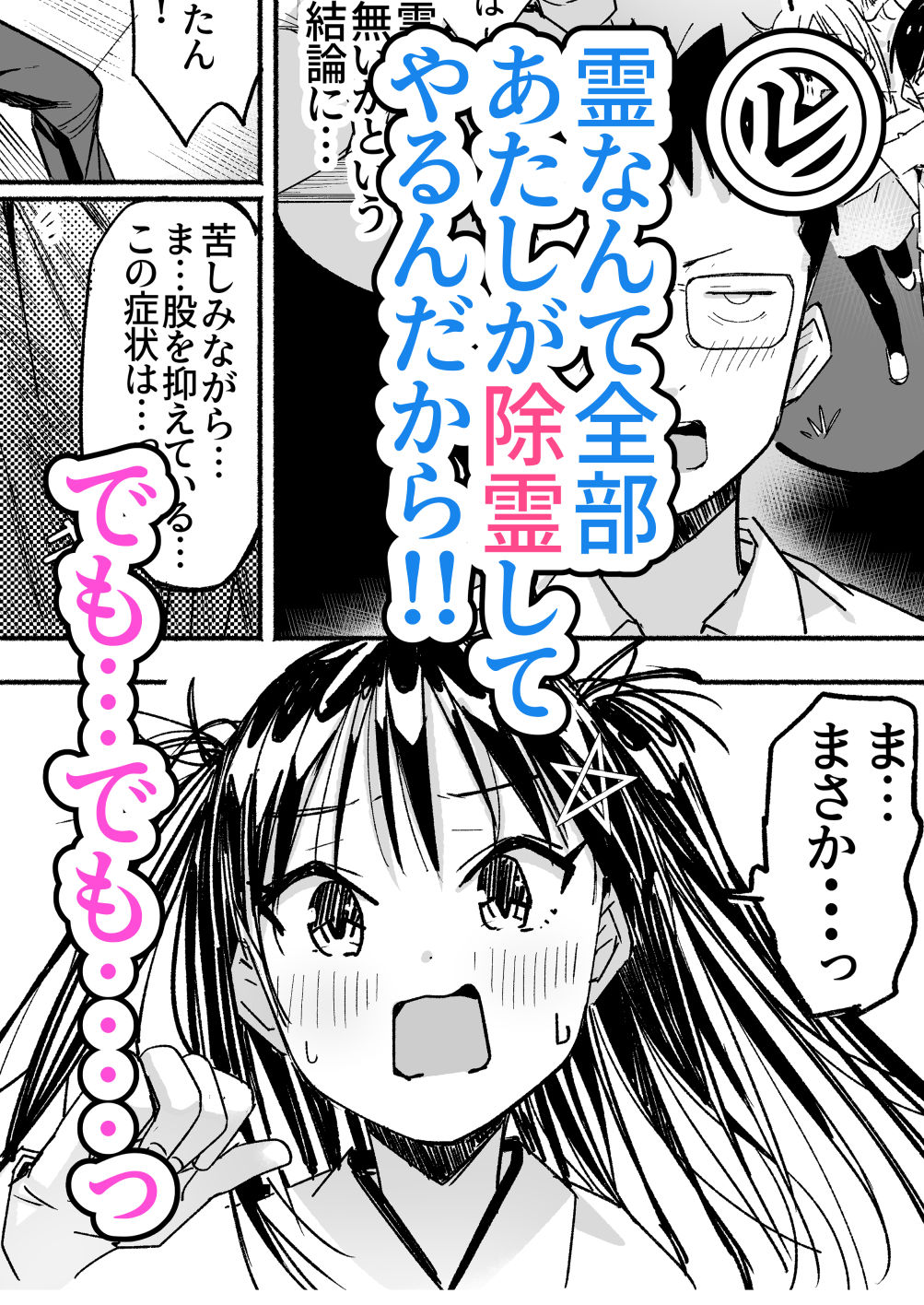 ちんぽ幽霊 〜見習い処女巫女！除霊します！〜