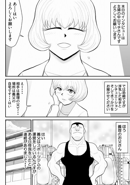 浮気インタビュー3