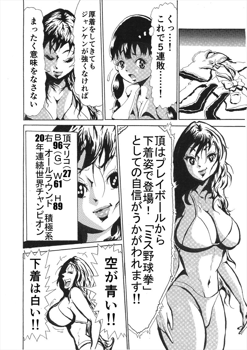 週刊プレイボール FIST 激闘! 女の60分