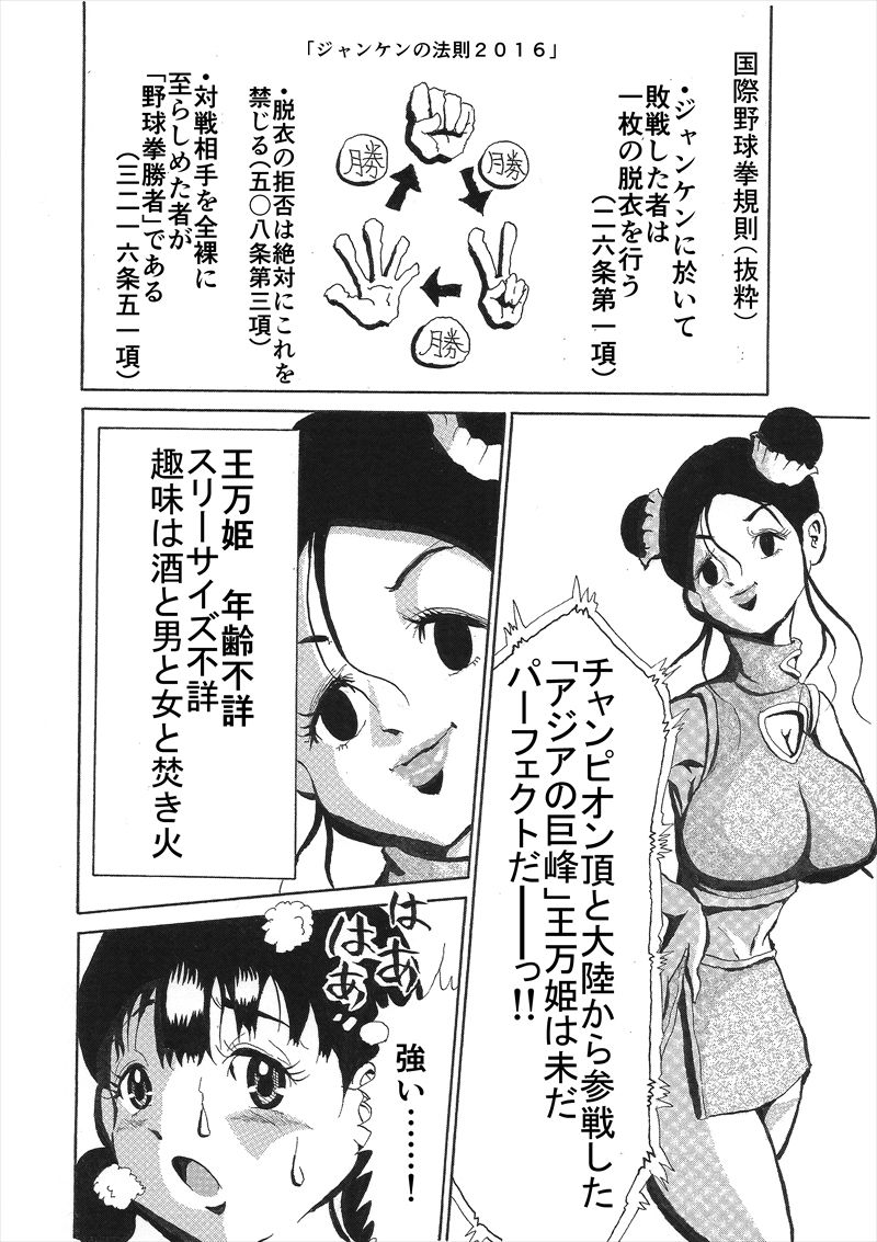 週刊プレイボール FIST 激闘! 女の60分