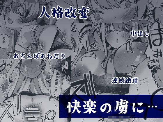 催淫補習授業 人格排泄アクメ快楽堕ち