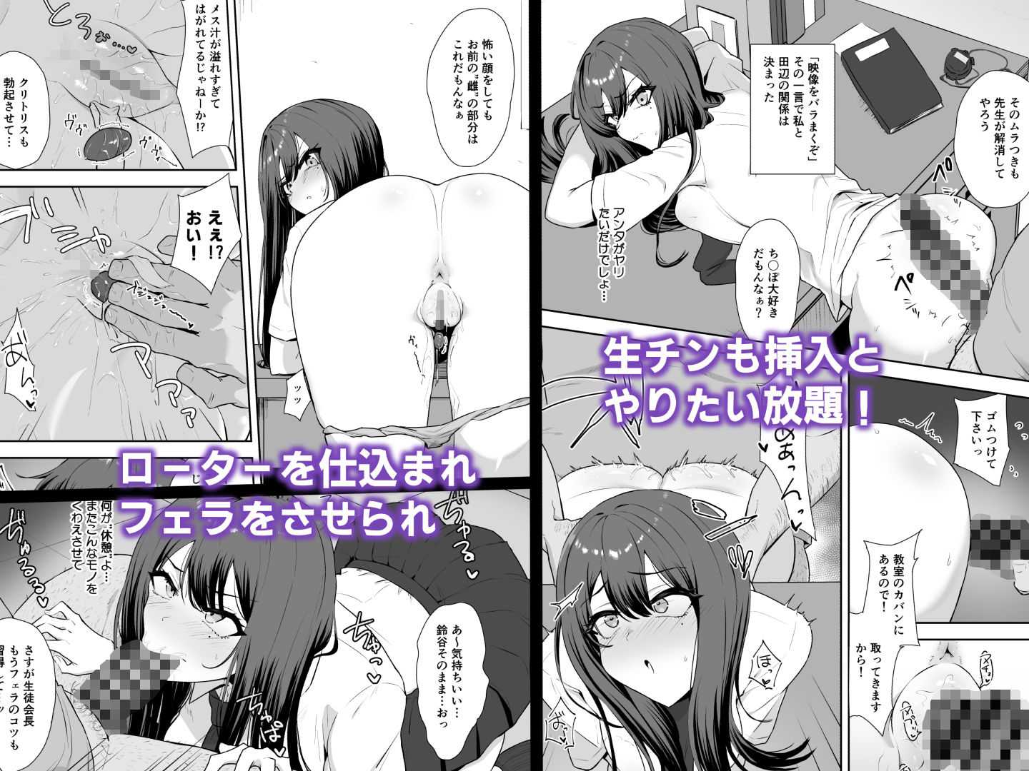 言いなり生徒会長