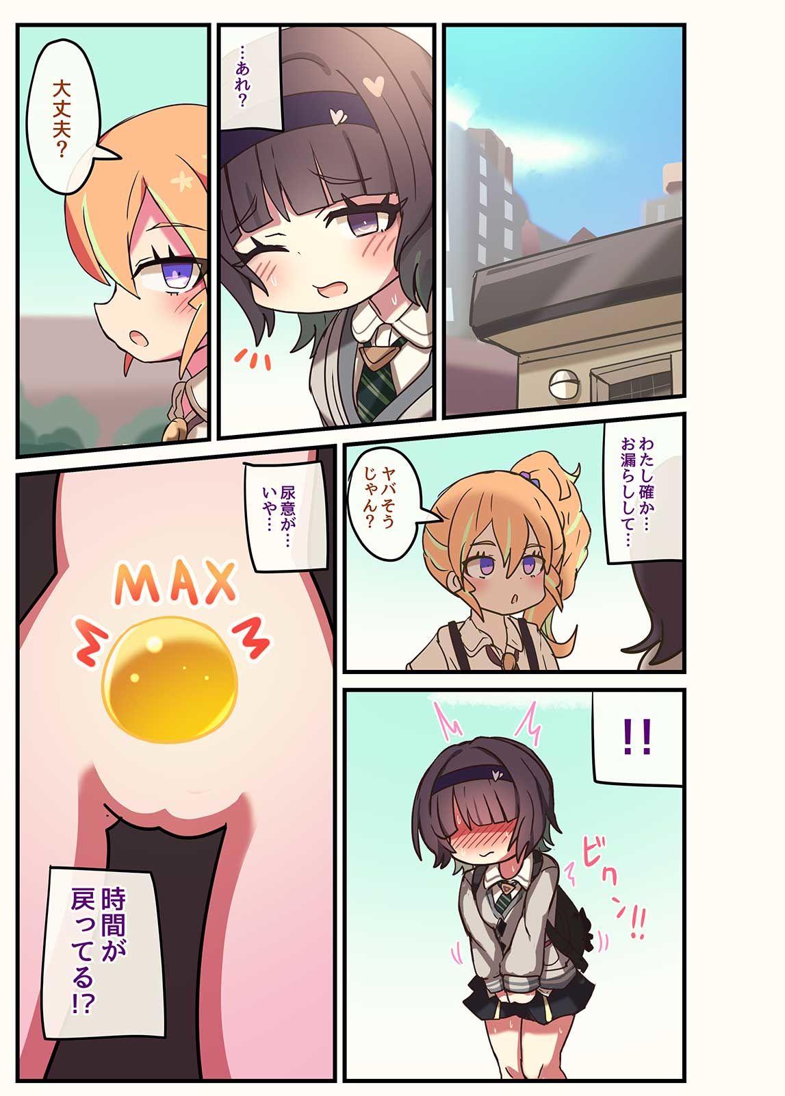 時をかける尿意