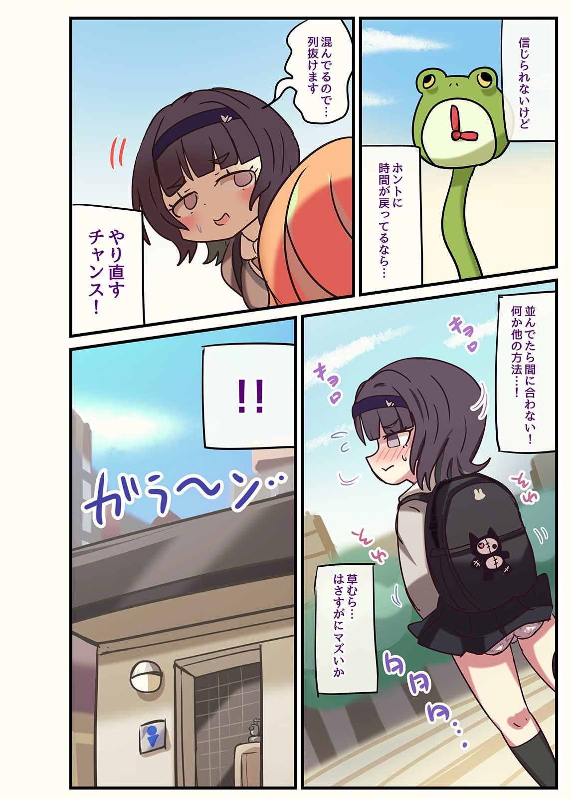 時をかける尿意