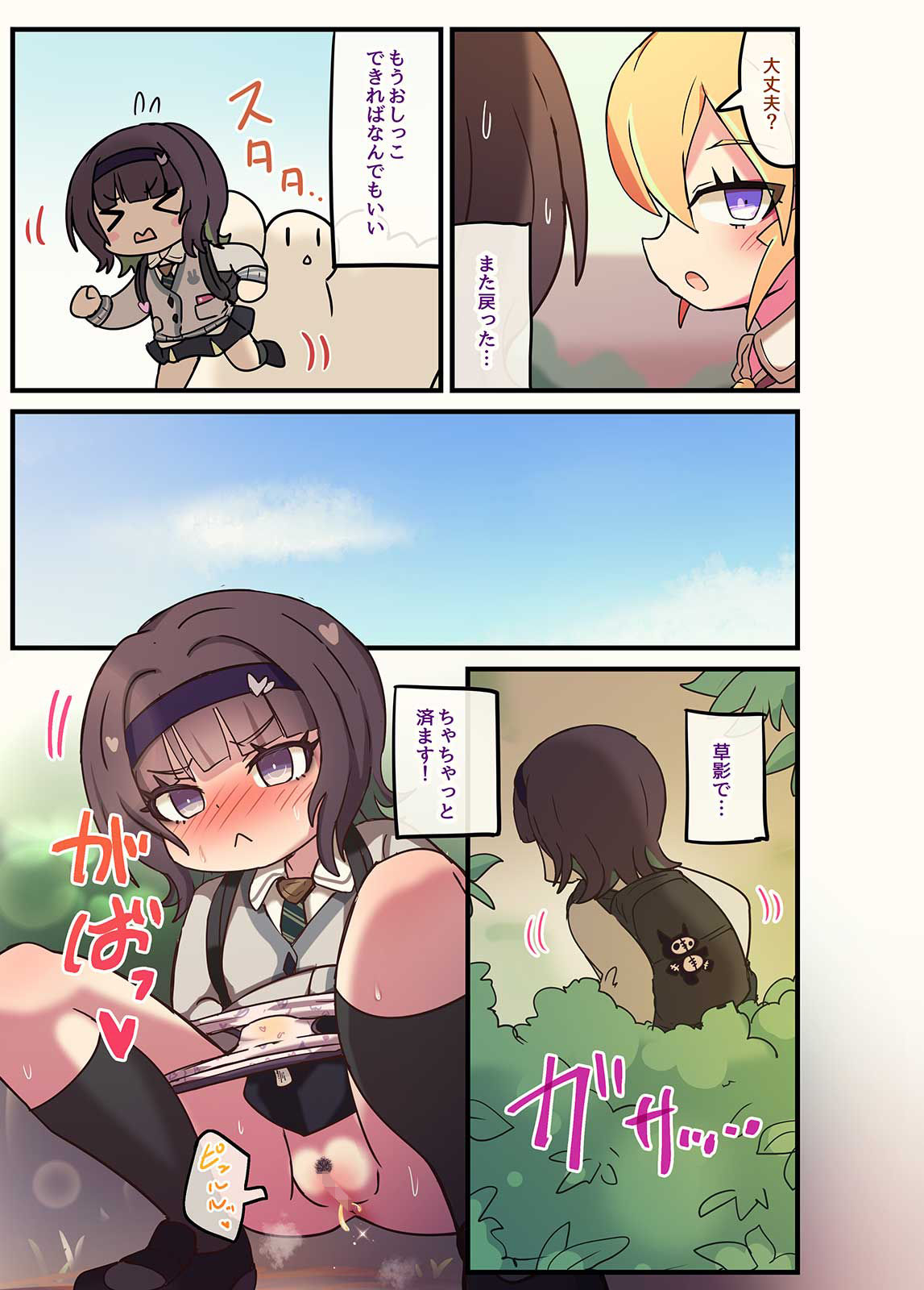 時をかける尿意