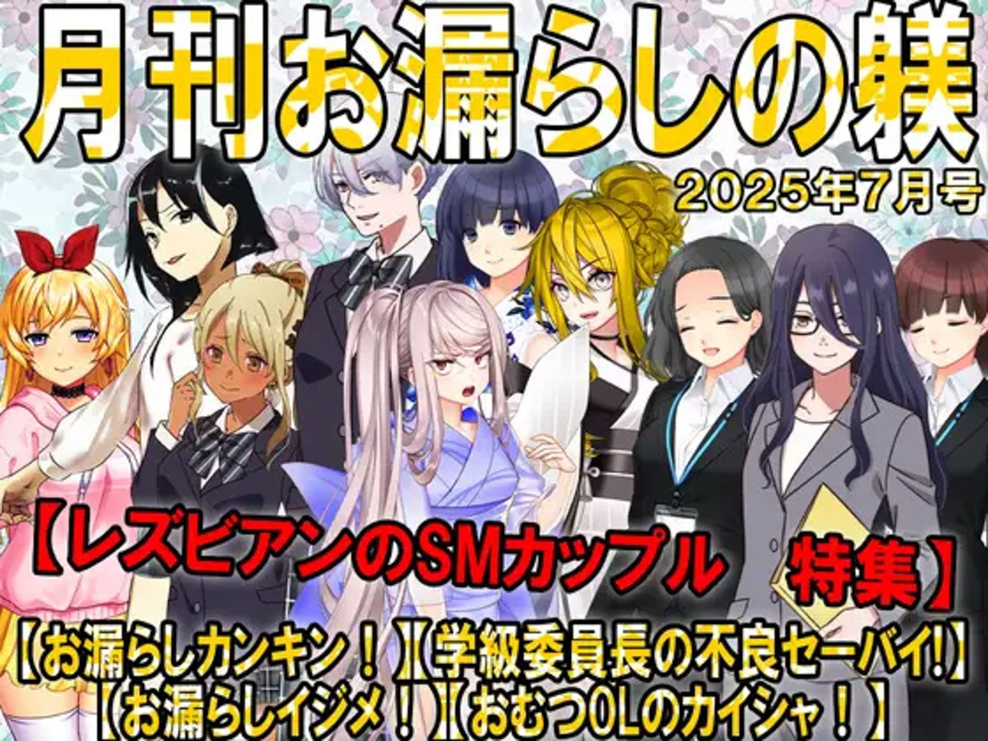 月刊お漏らしの躾 4作品セット！！！！