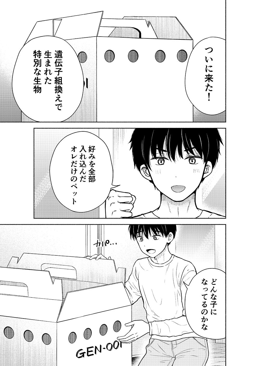 今日からオレがこの女の子をペットとして育てます!?