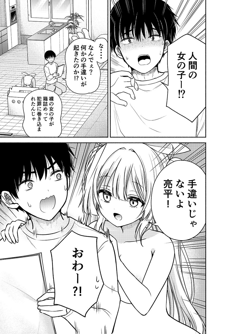 今日からオレがこの女の子をペットとして育てます!?
