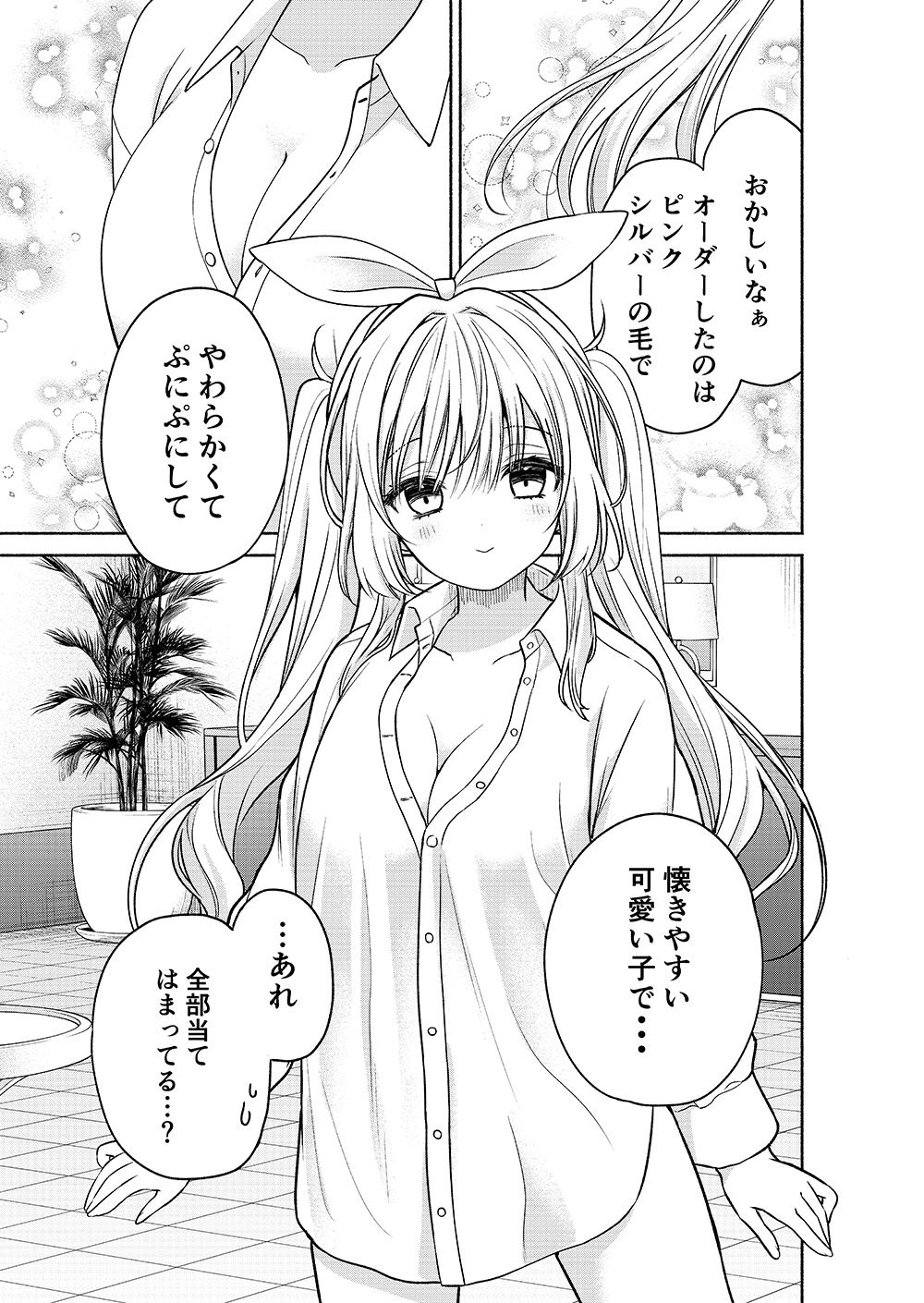 今日からオレがこの女の子をペットとして育てます!?