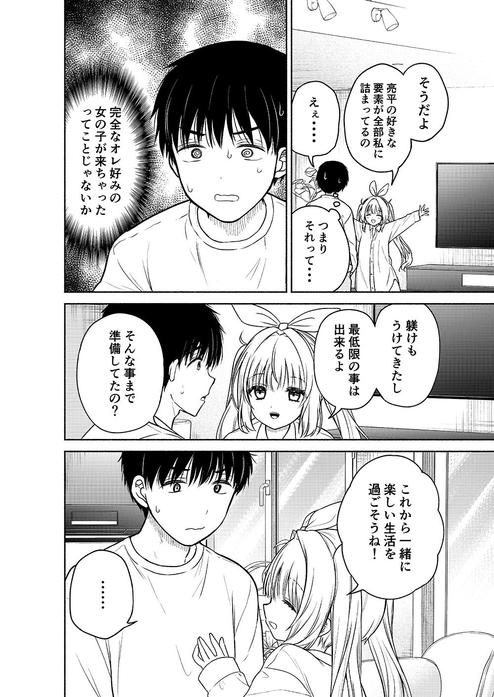 今日からオレがこの女の子をペットとして育てます!?