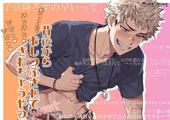 背後からぎゅ〜っと押し潰されてパコパコ どぴゅどぴゅ されちゃうやつ Sweet