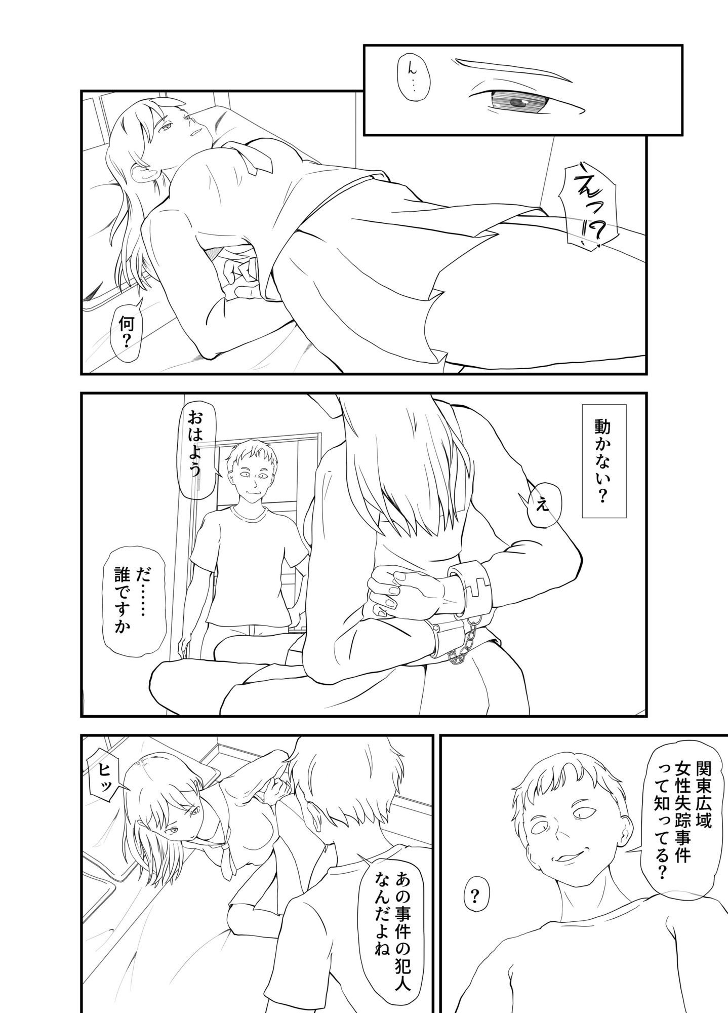 捜査官と妹