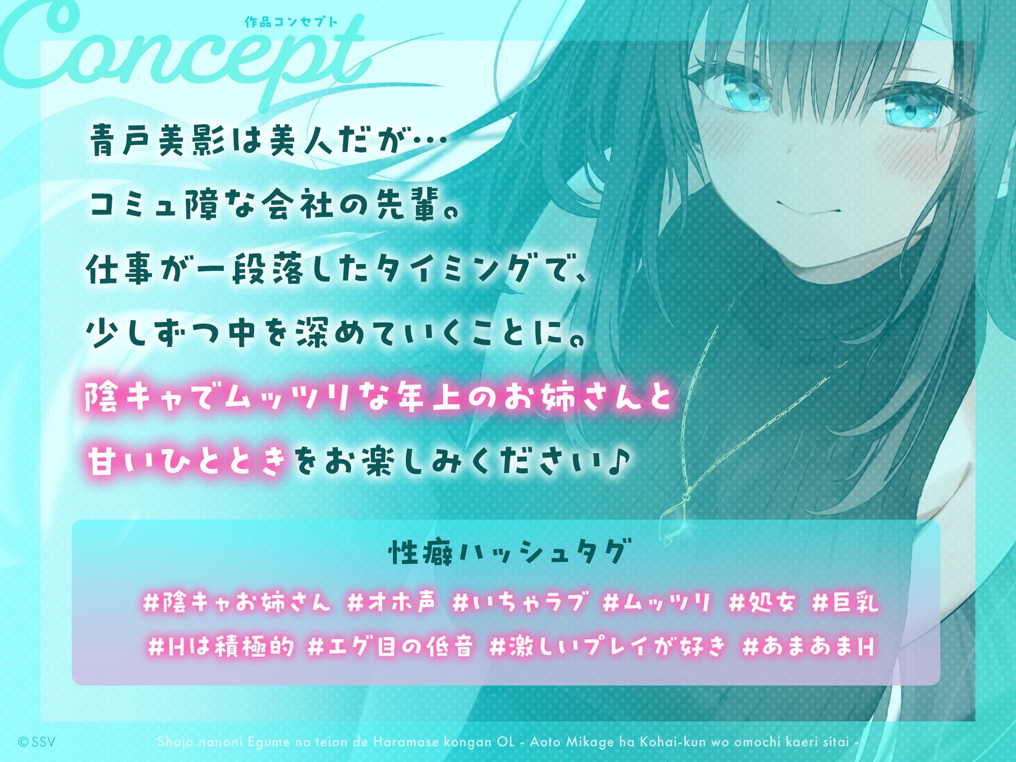 処女なのにエグめの低音で孕ませ懇願OL 〜青戸美影は後輩くんをお持ち帰りしたい〜